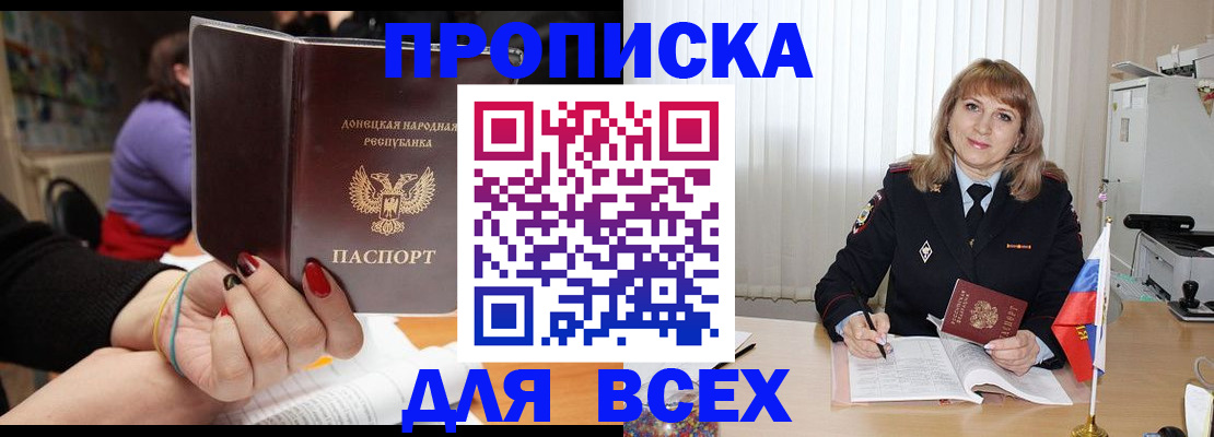 прописка от собственника в Боровске