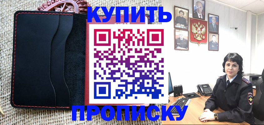 прописка от собственника в Боровске