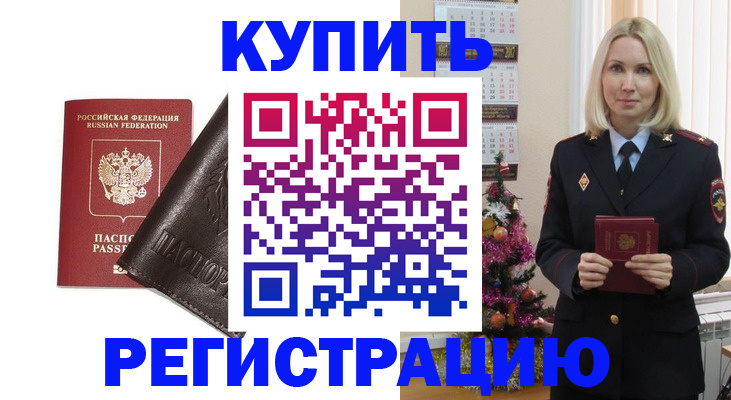 купить прописку в Боровске